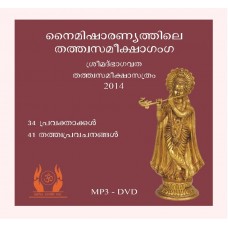 Naimisharanyatile Tattwa-sameeksha Ganga 2014 - Full Set